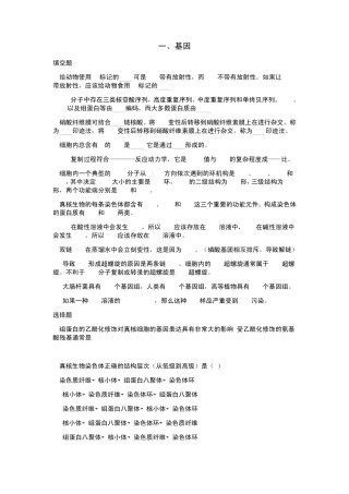 分子生物学习题2