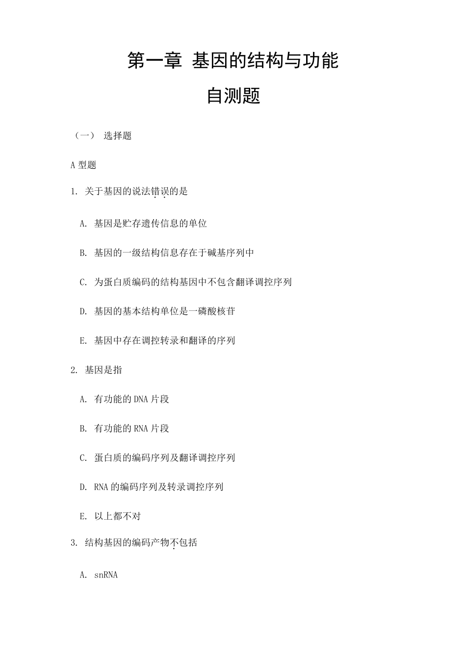 分子生物学习题1(包含答案和提示)_第1页
