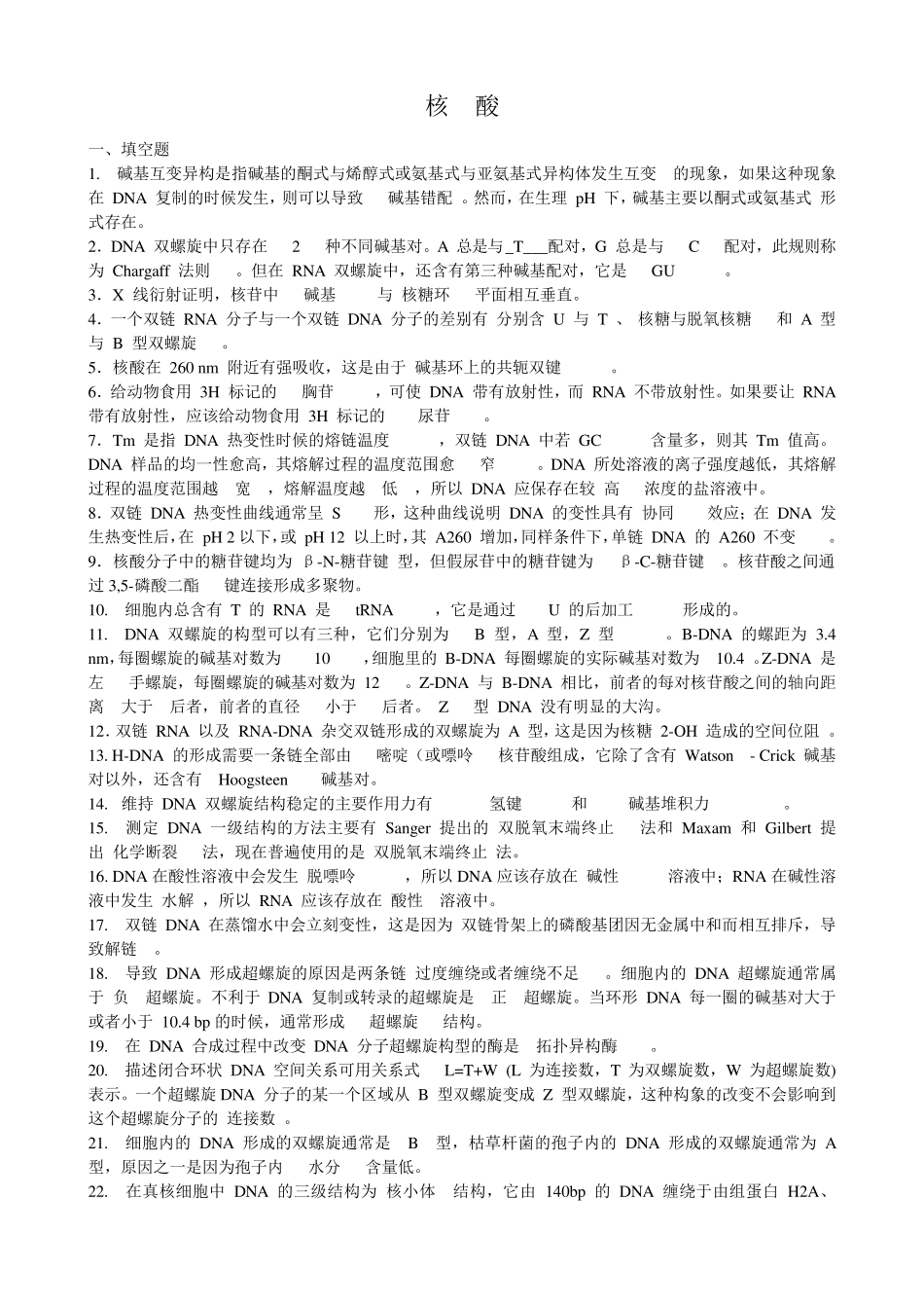 分子生物学习题及答案_第1页