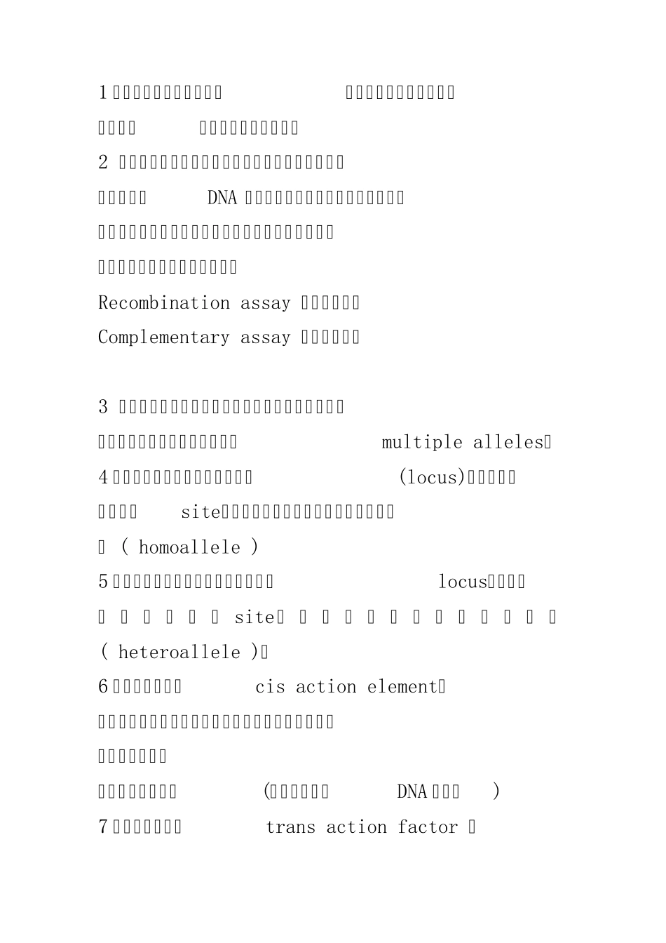 分子生物学关键词(考试用)_第1页