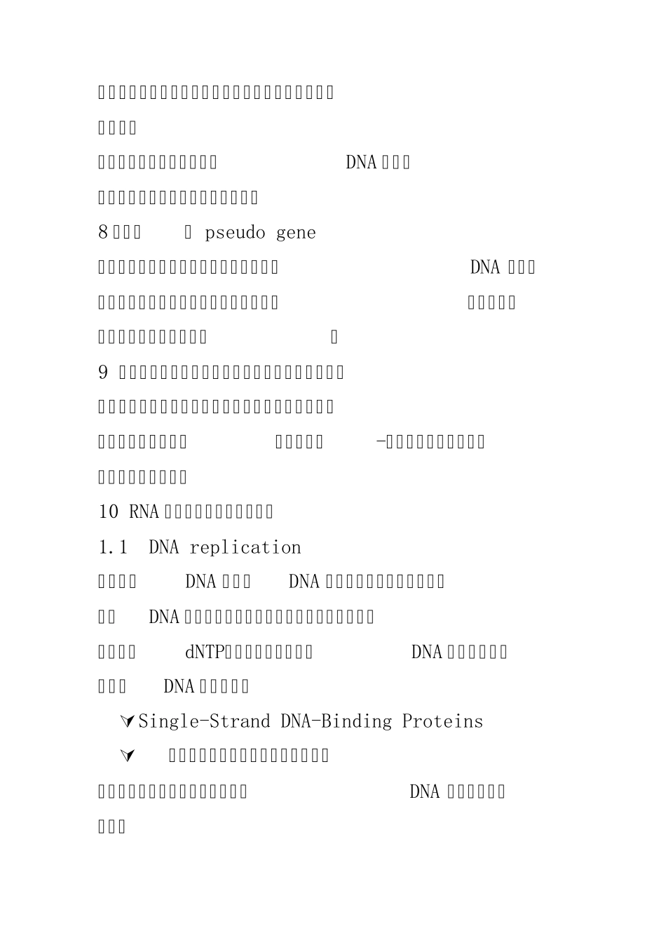 分子生物学关键词(考试用)_第2页