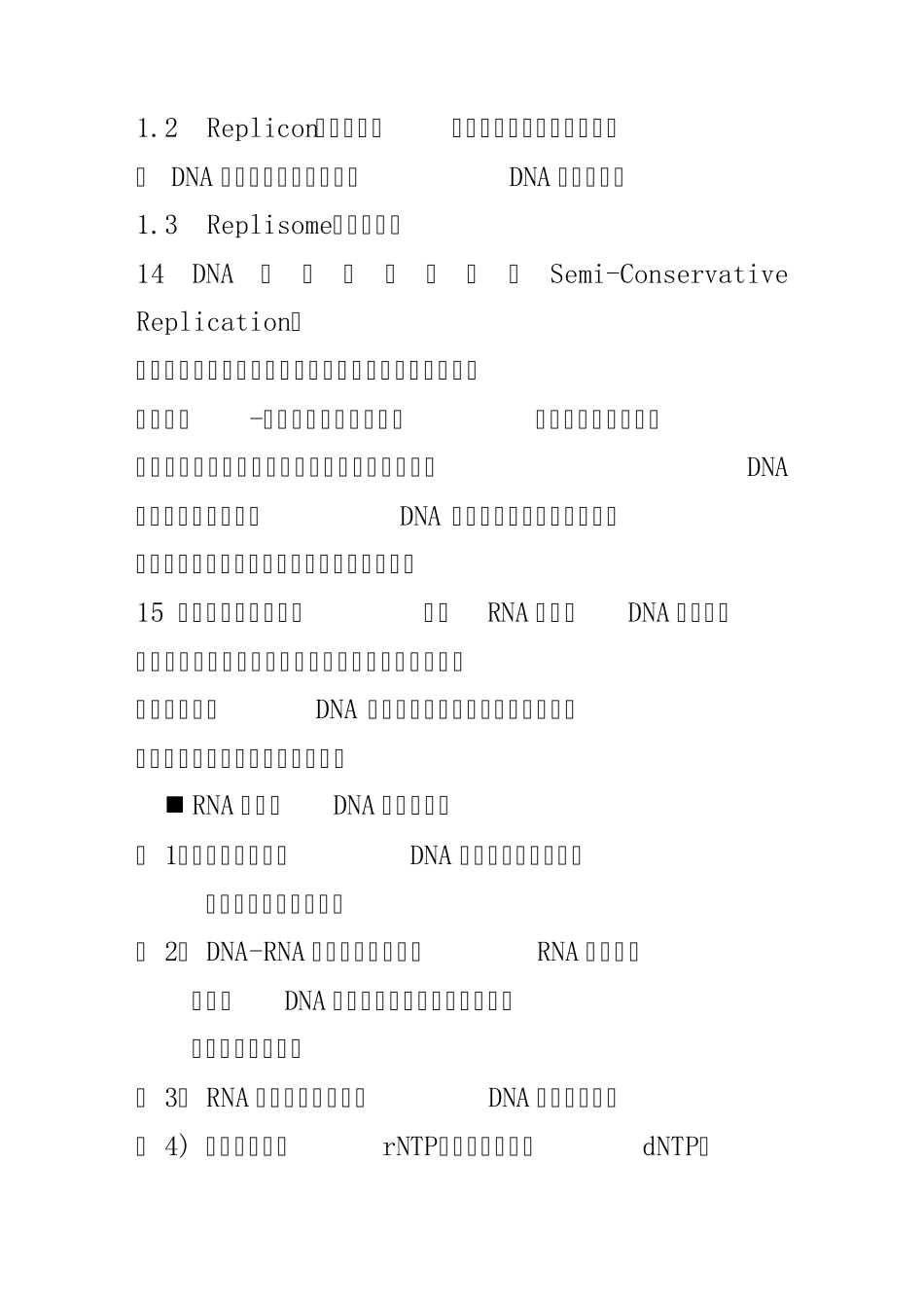 分子生物学关键词(考试用)_第3页