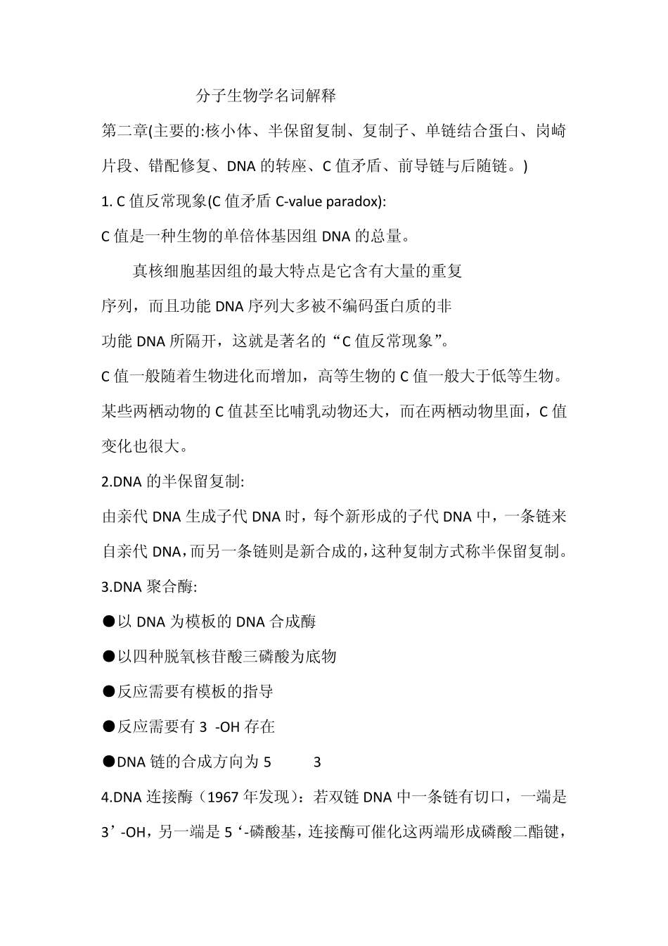 分子生物学名词解释1_第1页