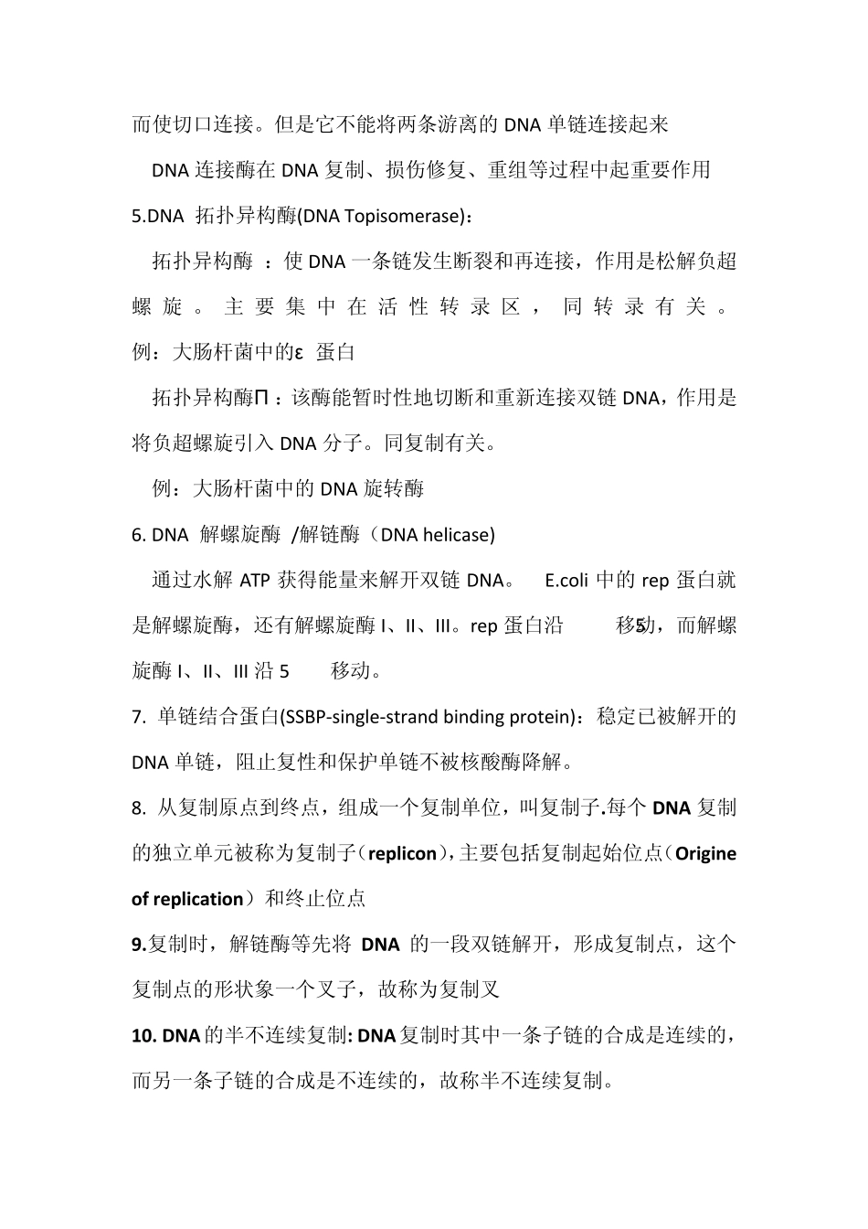 分子生物学名词解释1_第2页