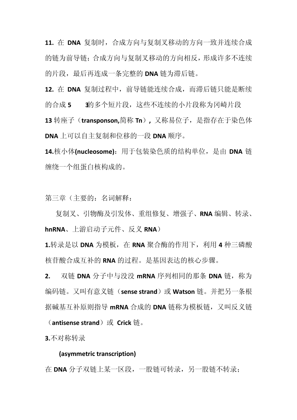 分子生物学名词解释1_第3页