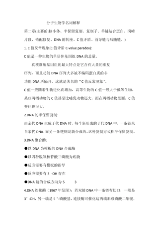 分子生物学名词解释1
