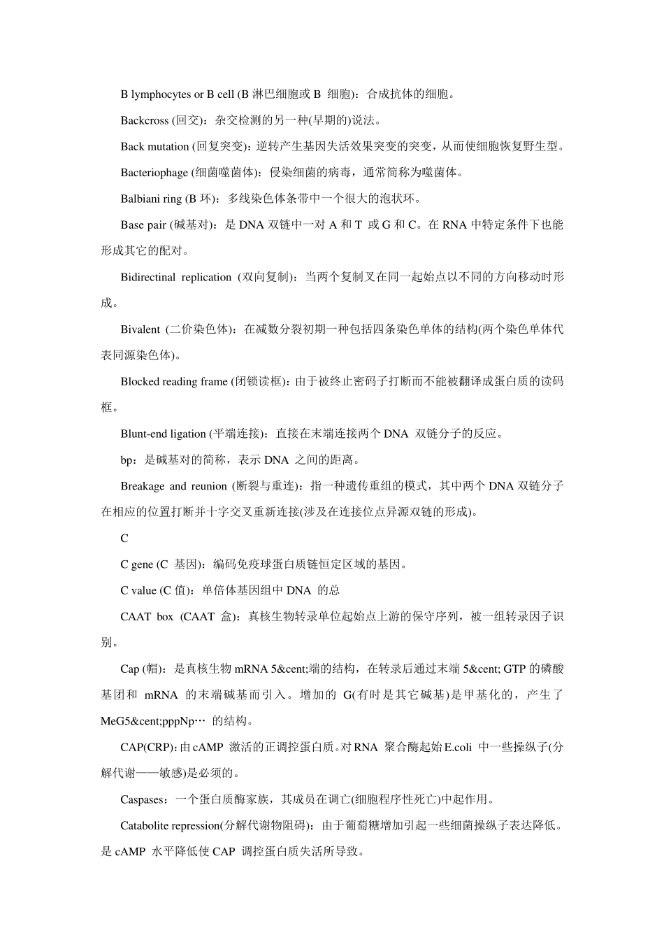 分子生物学名词解释(终极版)_第3页