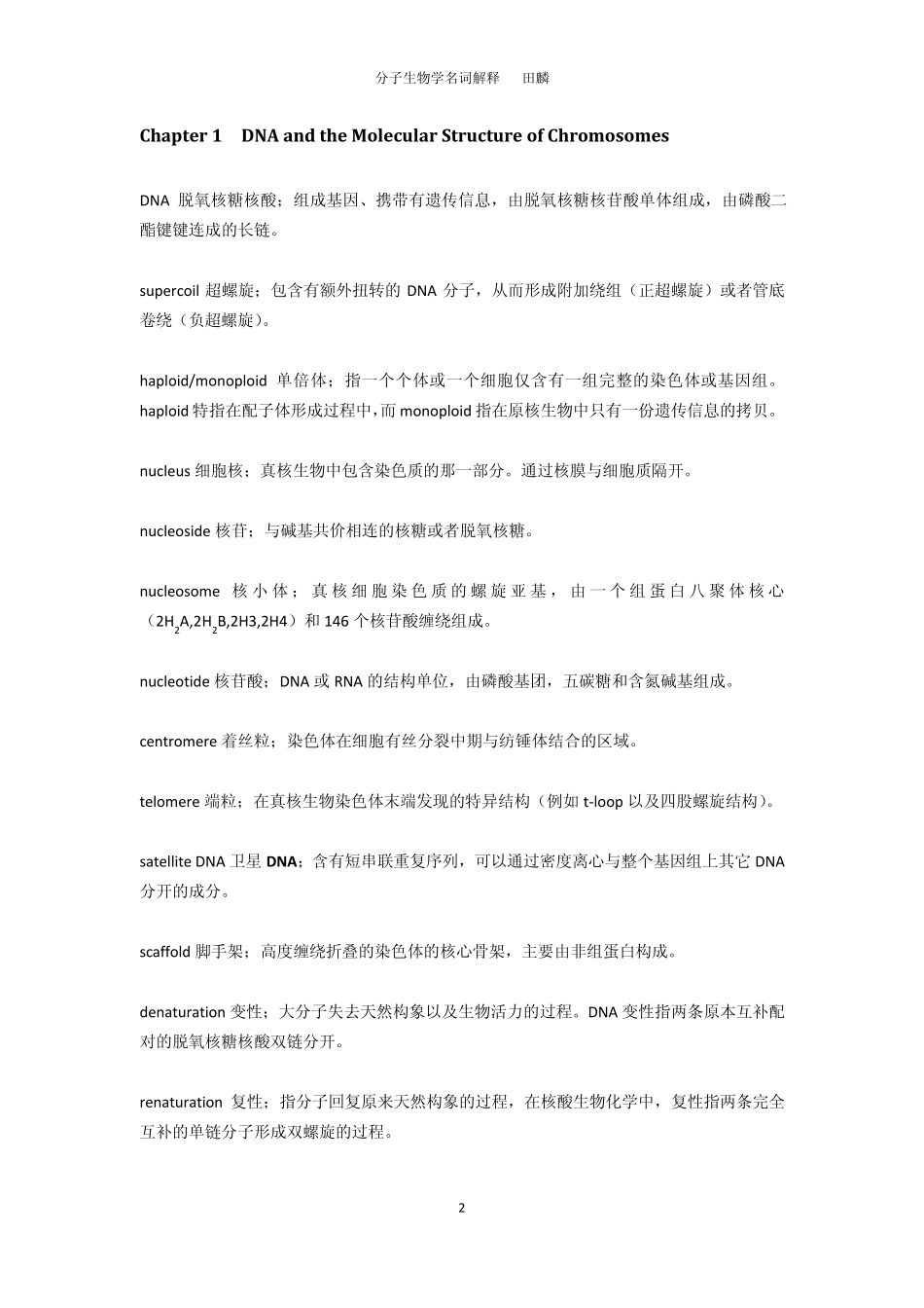 分子生物学名词解释2nd_第2页