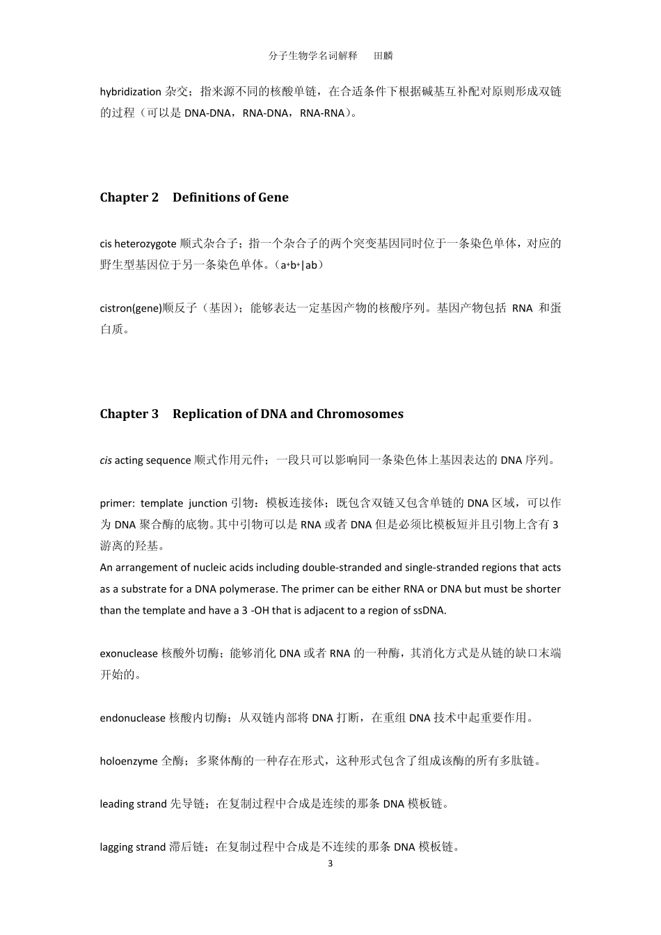 分子生物学名词解释2nd_第3页