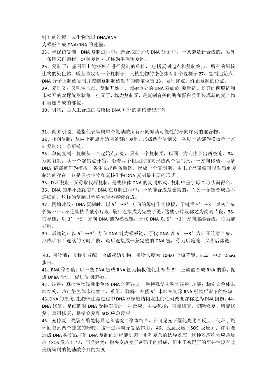 分子生物学名词解释等_第2页