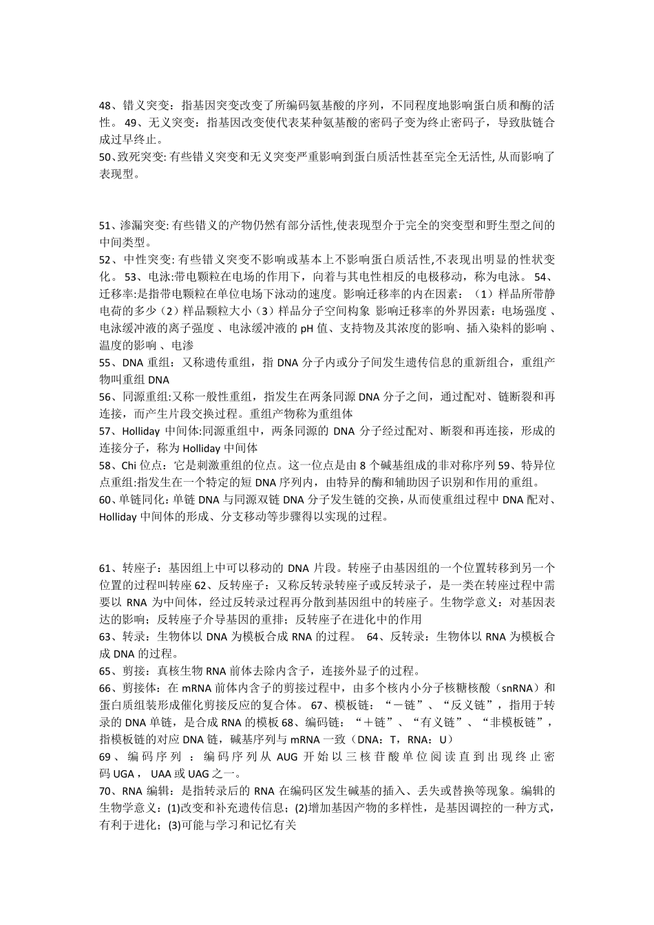 分子生物学名词解释等_第3页