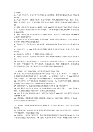 分子生物学名词解释等
