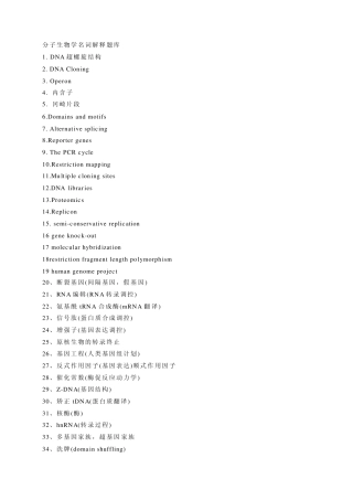 分子生物学名词解释题