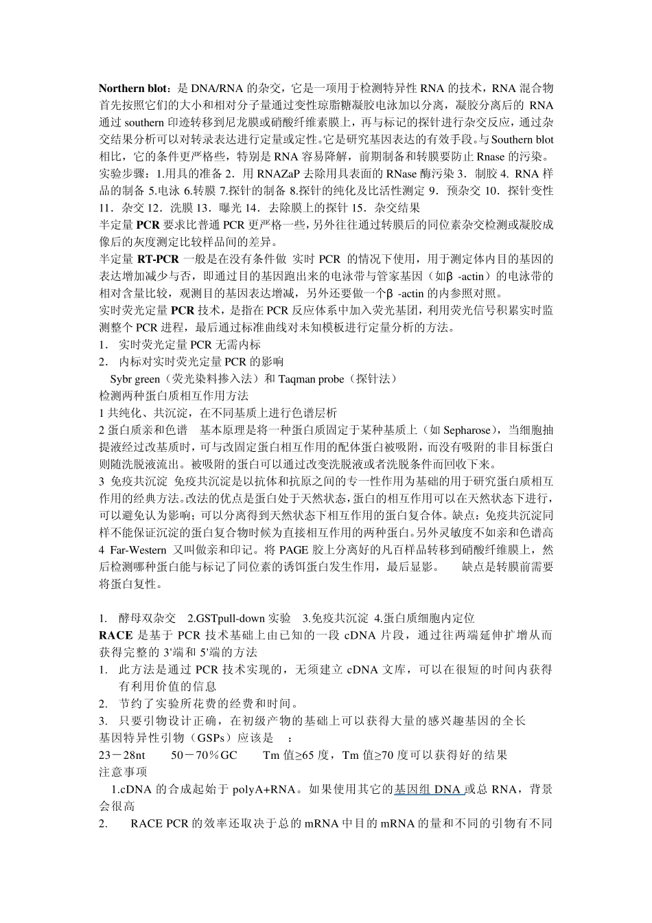 分子生物学基础知识要点_第1页