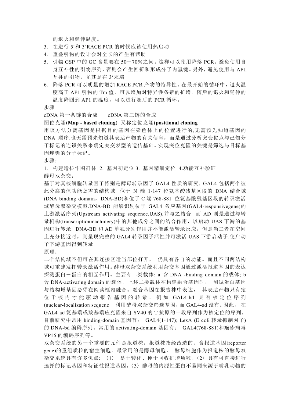 分子生物学基础知识要点_第2页