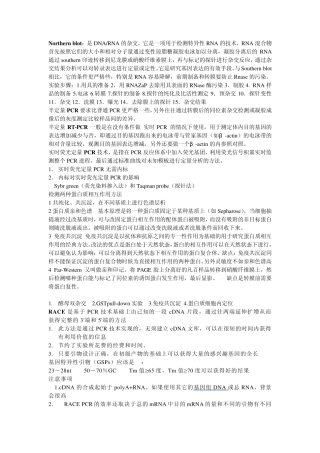 分子生物学基础知识要点