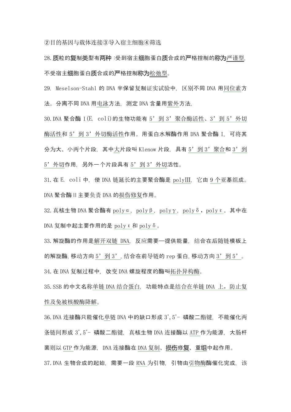 分子生物学填空题和答案整理版_第3页