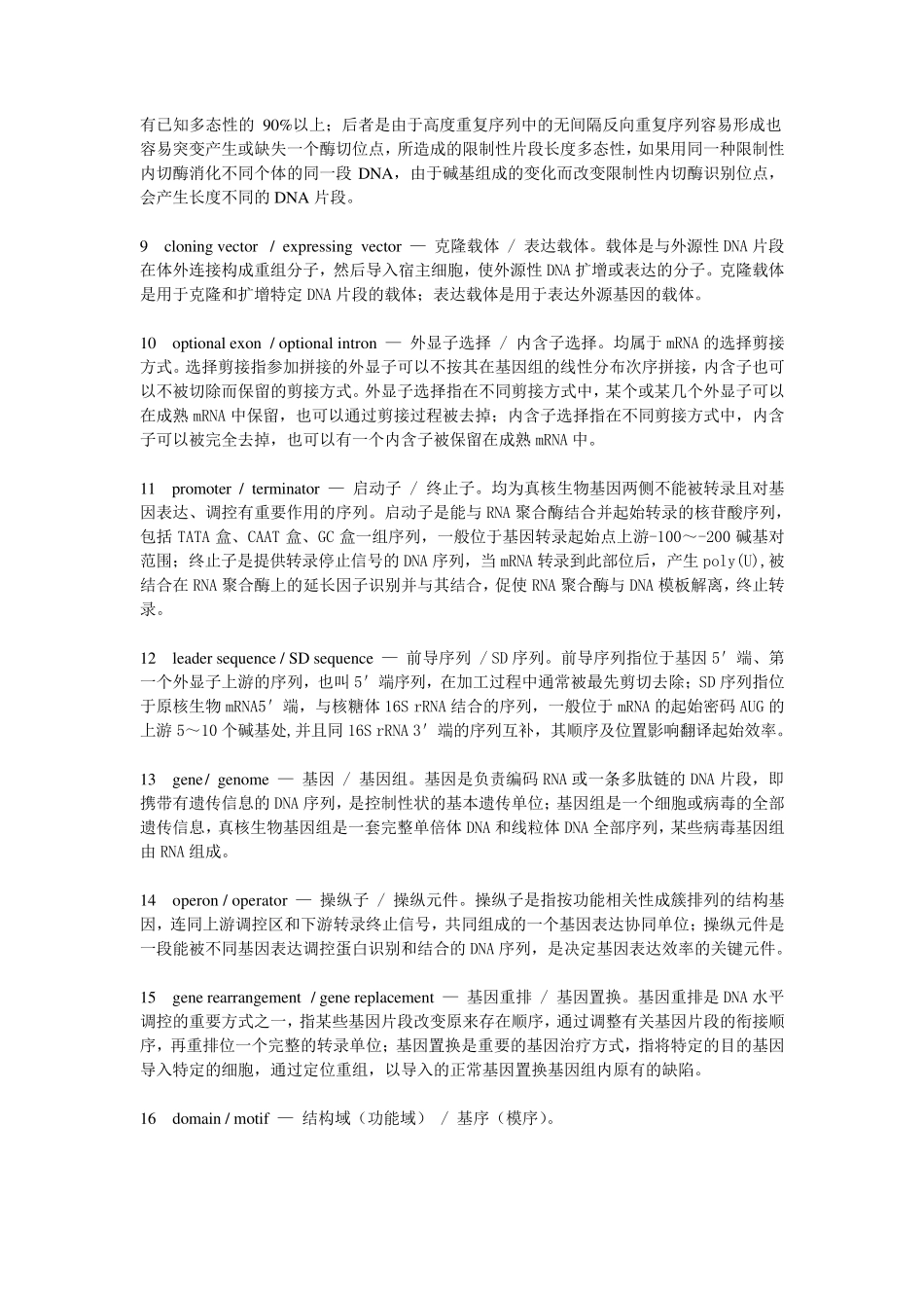 分子生物学复习资料绝对重点_第2页