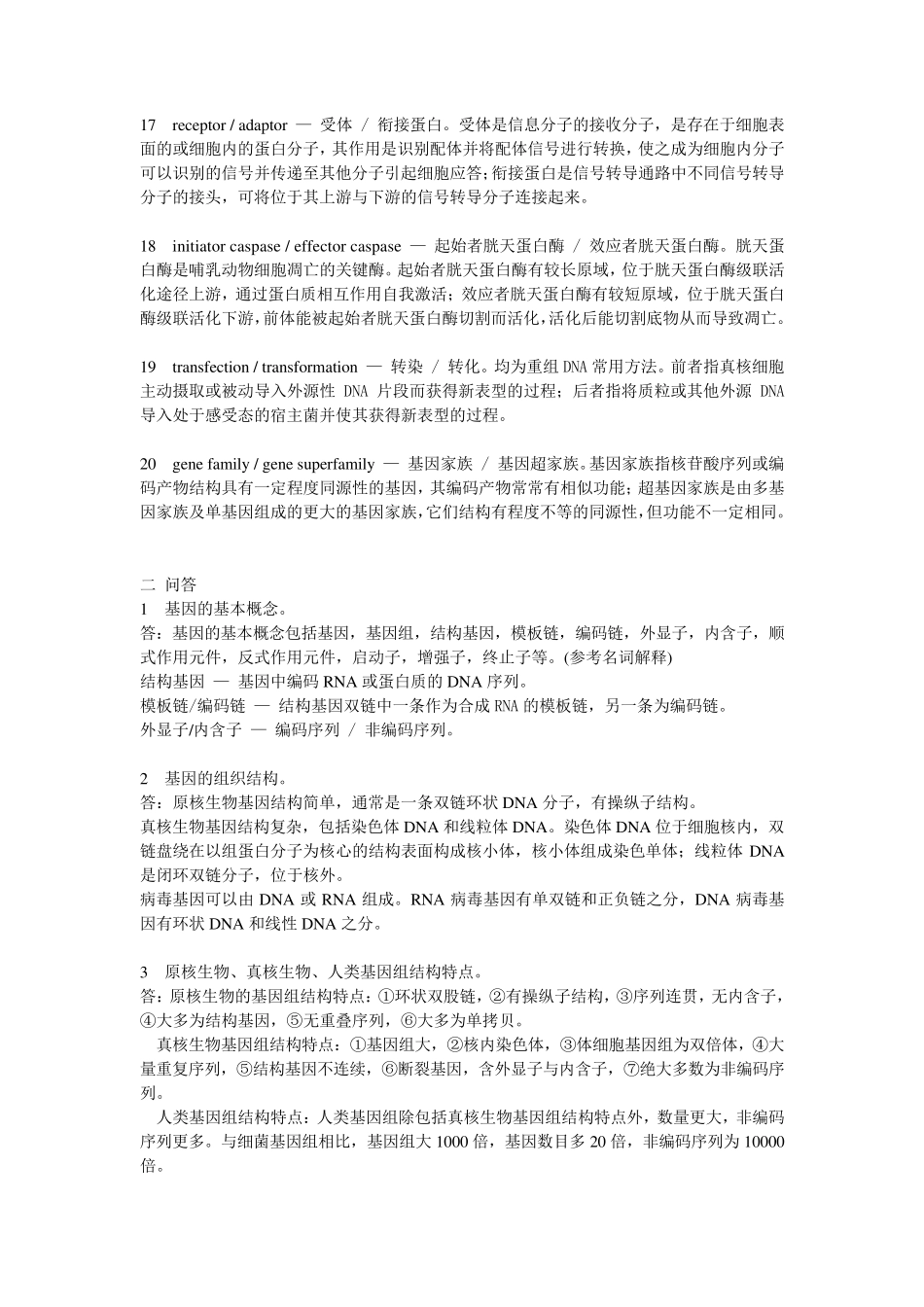 分子生物学复习资料绝对重点_第3页