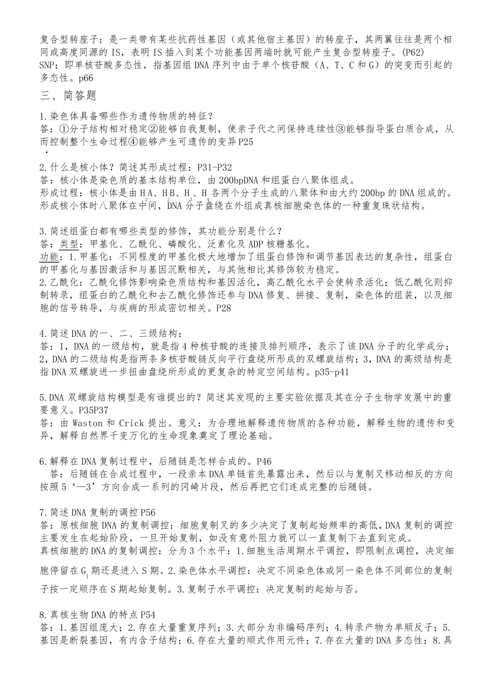 分子生物学复习题(答案完善)_第2页