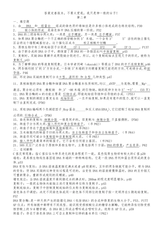 分子生物学复习题(答案完善)