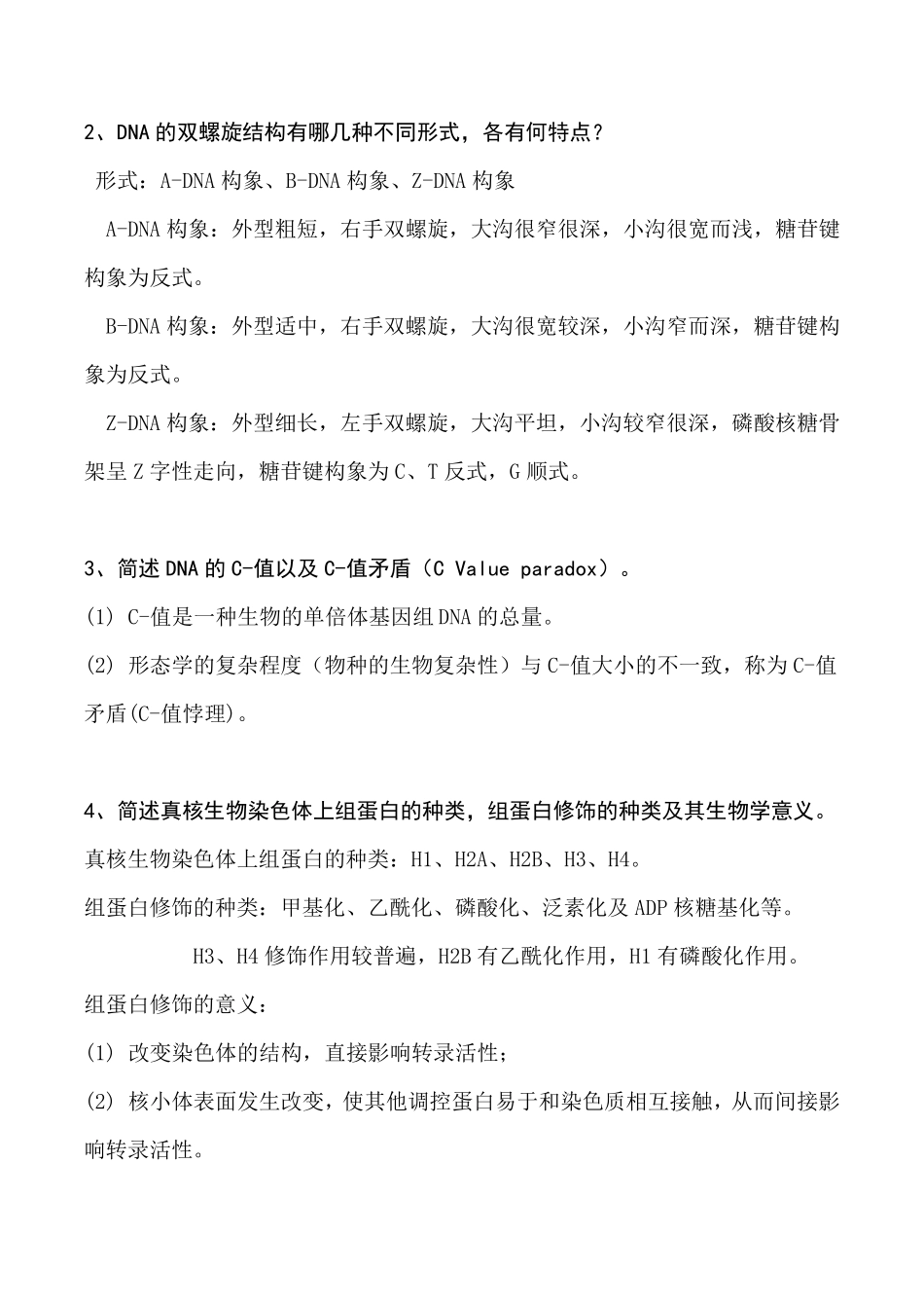 分子生物学复习题_第3页