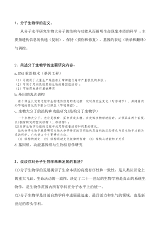 分子生物学复习题