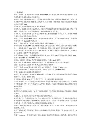 分子生物学复习题终结版