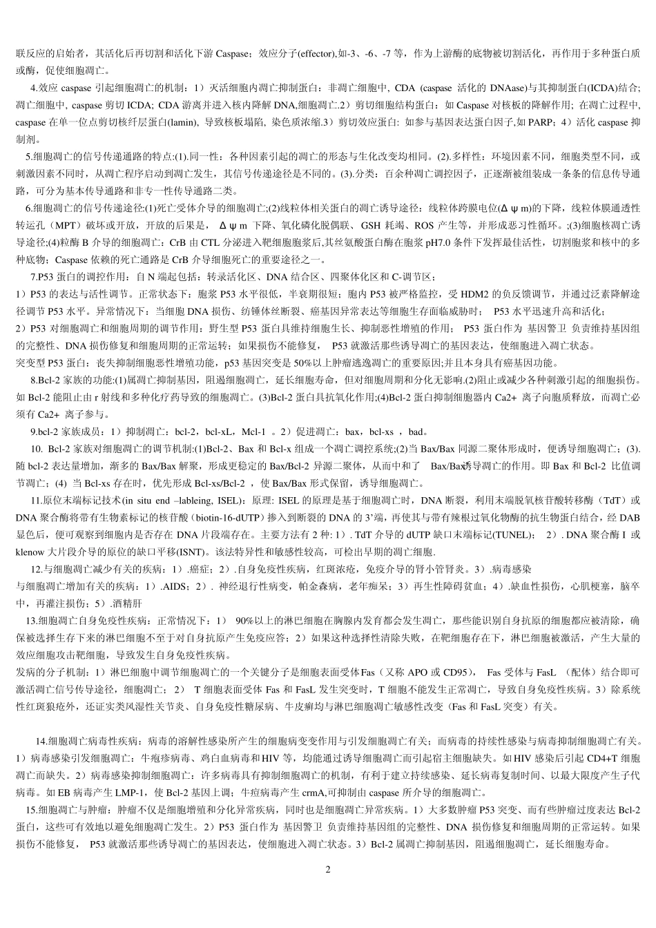 分子生物学大题_第2页