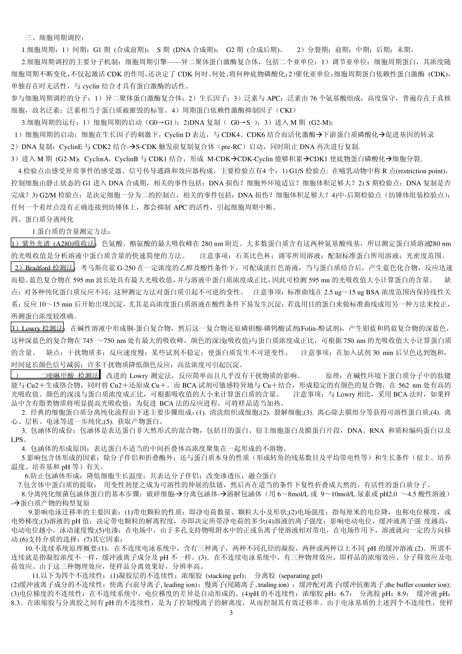 分子生物学大题_第3页
