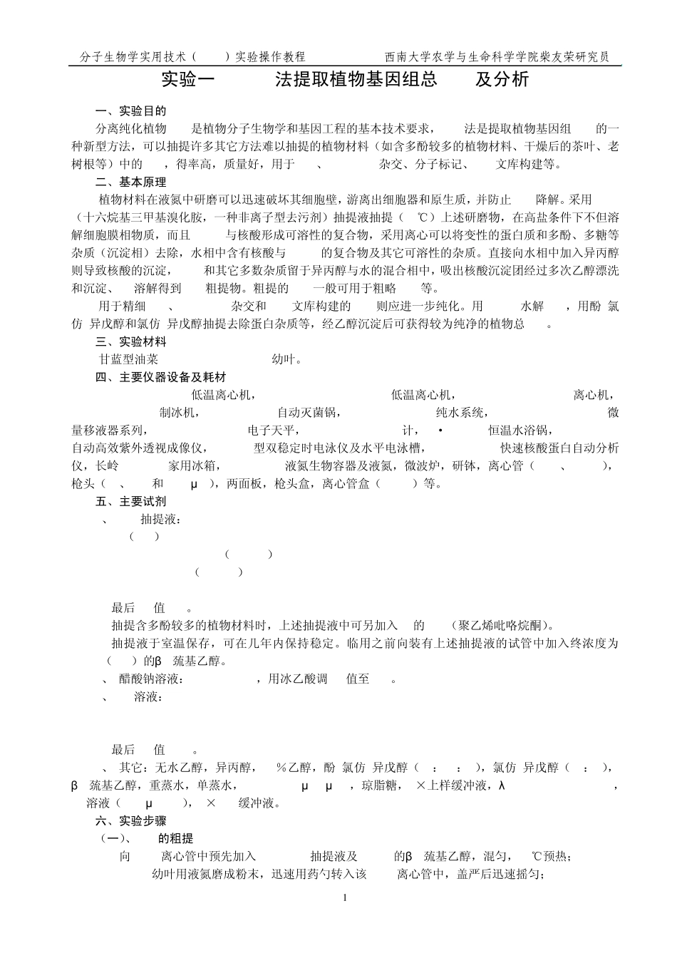 分子生物学实用技术实验操作教程_第1页