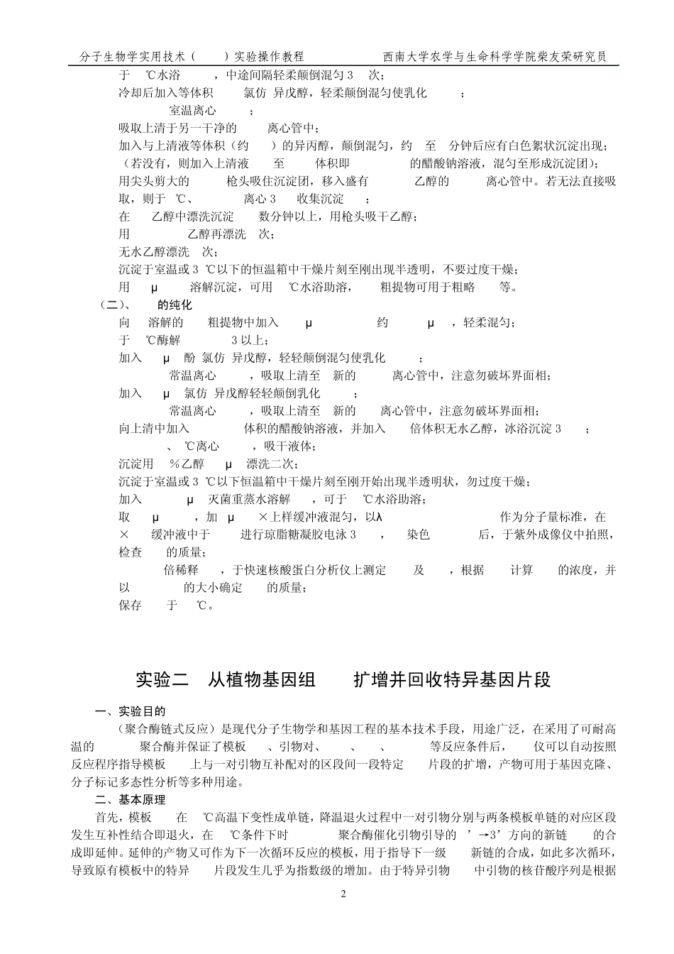 分子生物学实用技术实验操作教程_第2页