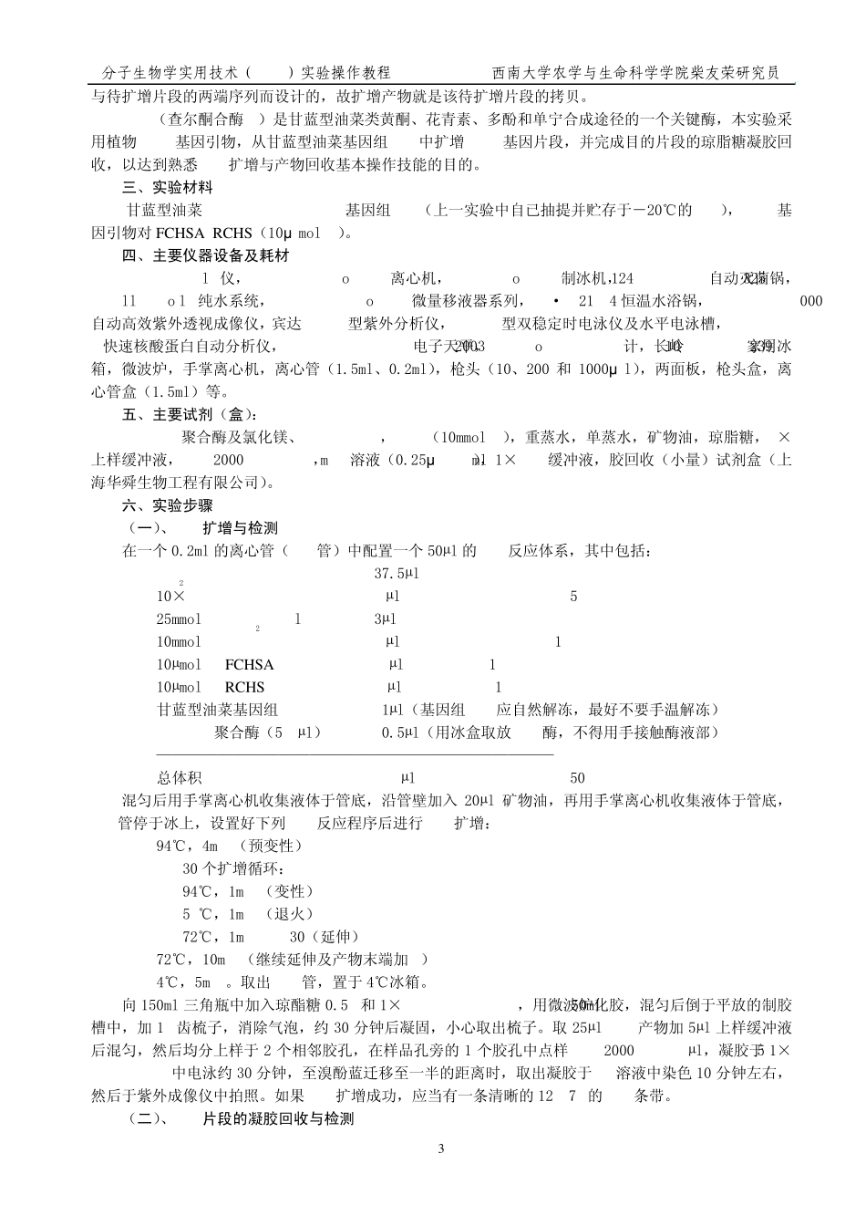 分子生物学实用技术实验操作教程_第3页