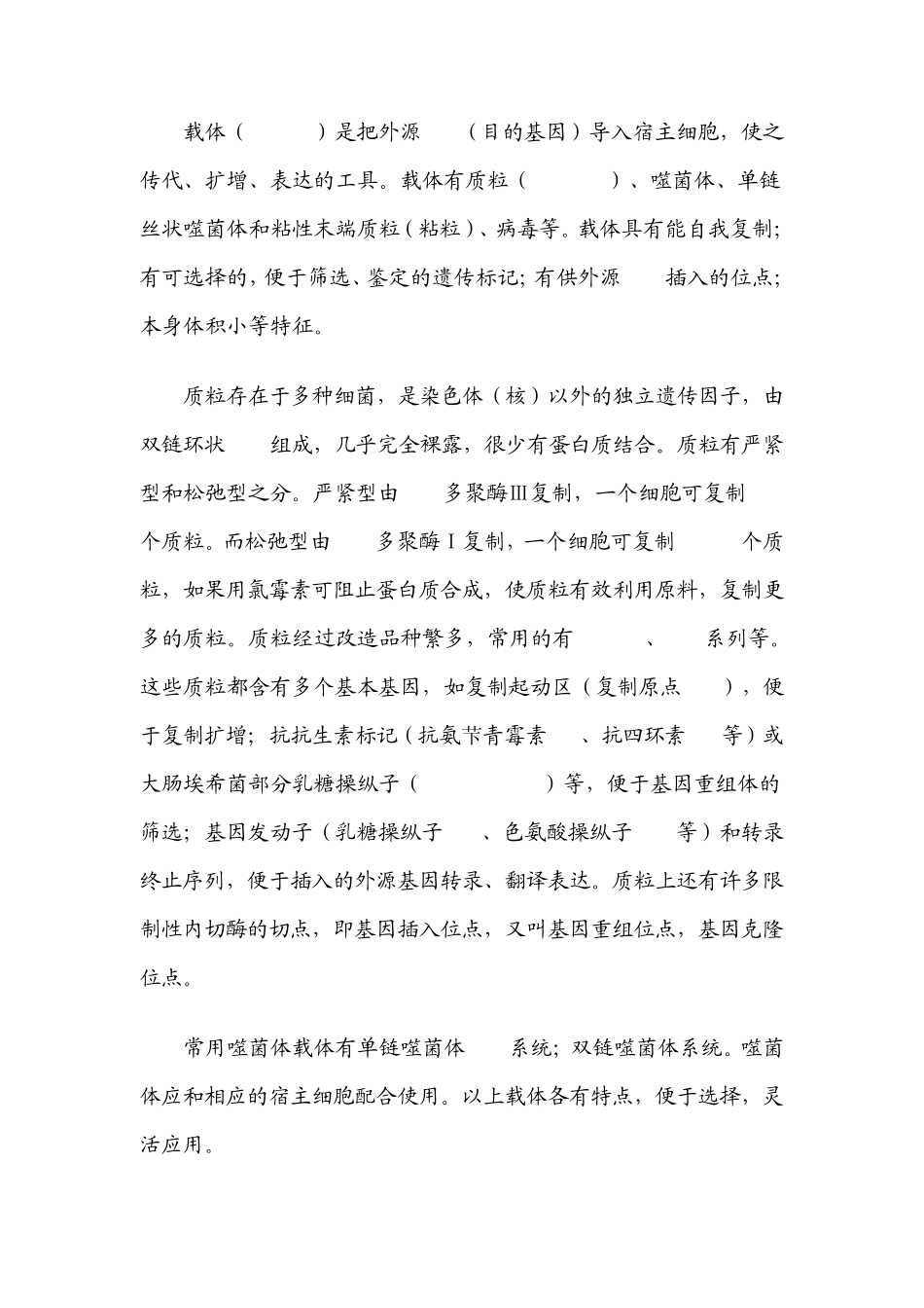 分子生物学实验基础知识_第2页