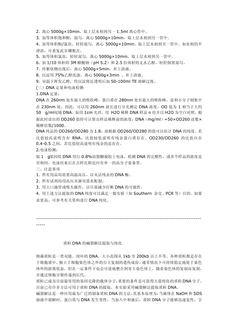 分子生物学实验技术方法_第2页