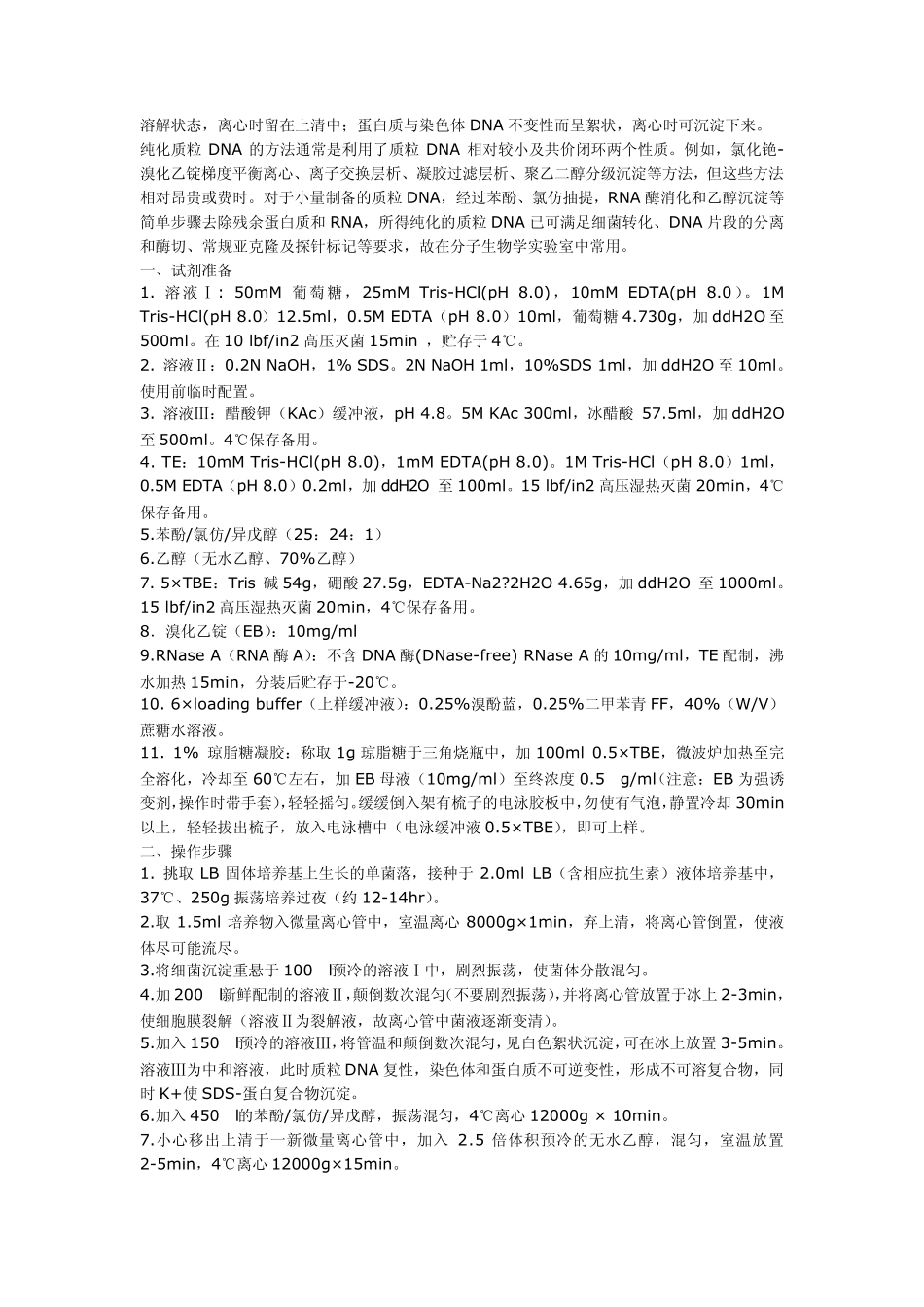 分子生物学实验技术方法_第3页