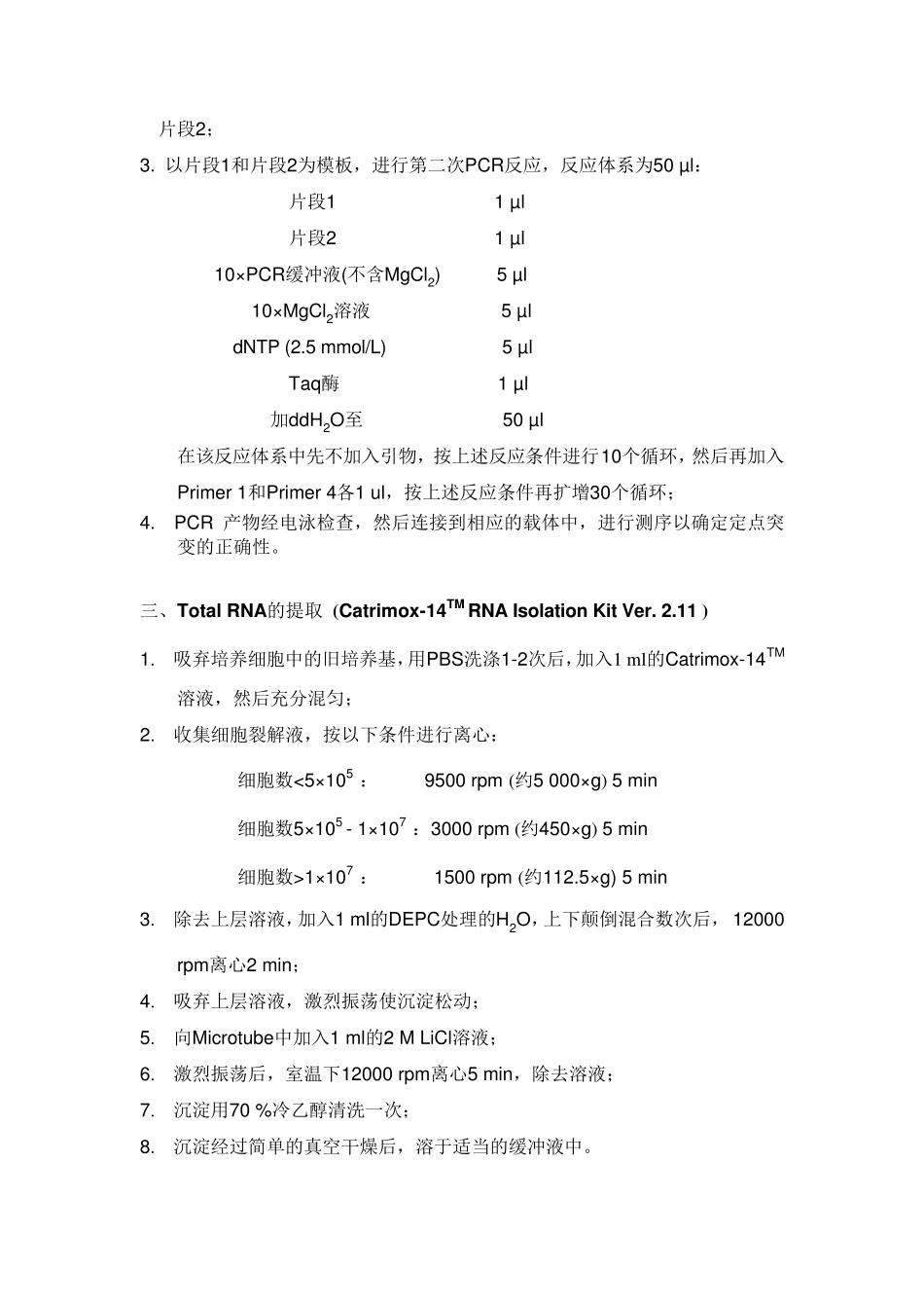 分子生物学常用实验技术及方法_第2页
