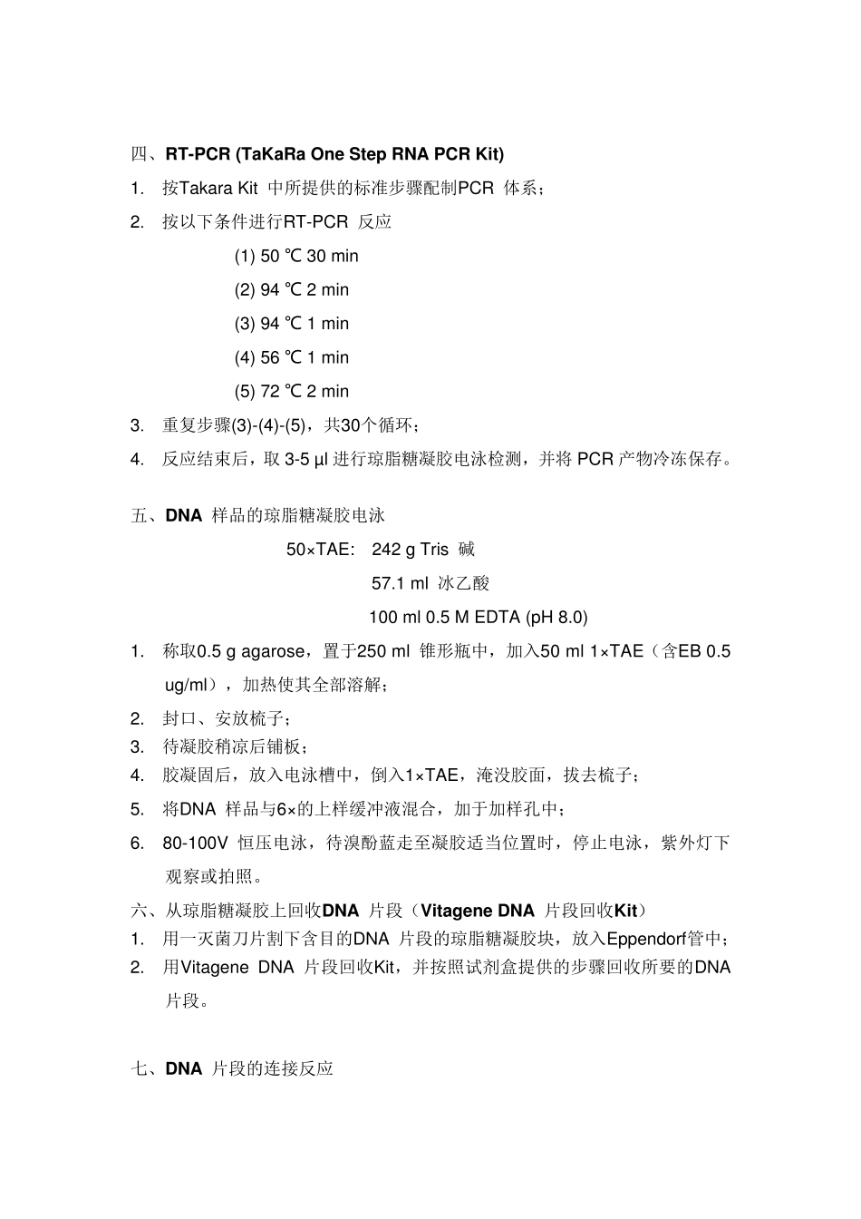 分子生物学常用实验技术及方法_第3页