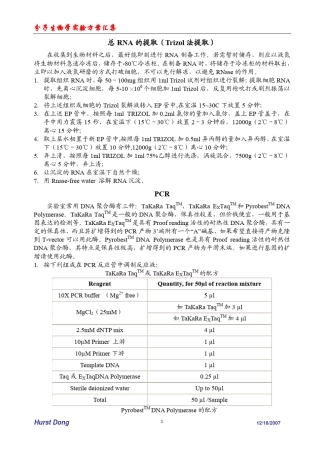 分子生物学实验指南