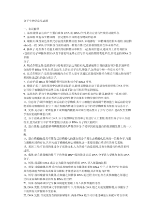分子生物学常见试题