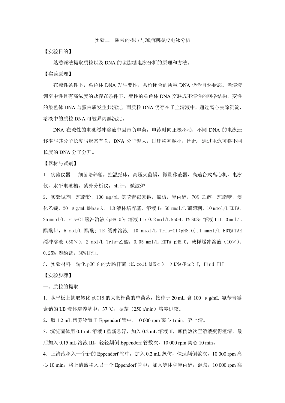 分子生物学常规实验方法_第3页