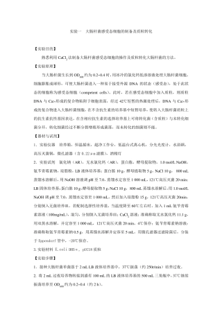 分子生物学常规实验方法