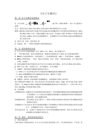 分子生物学总结