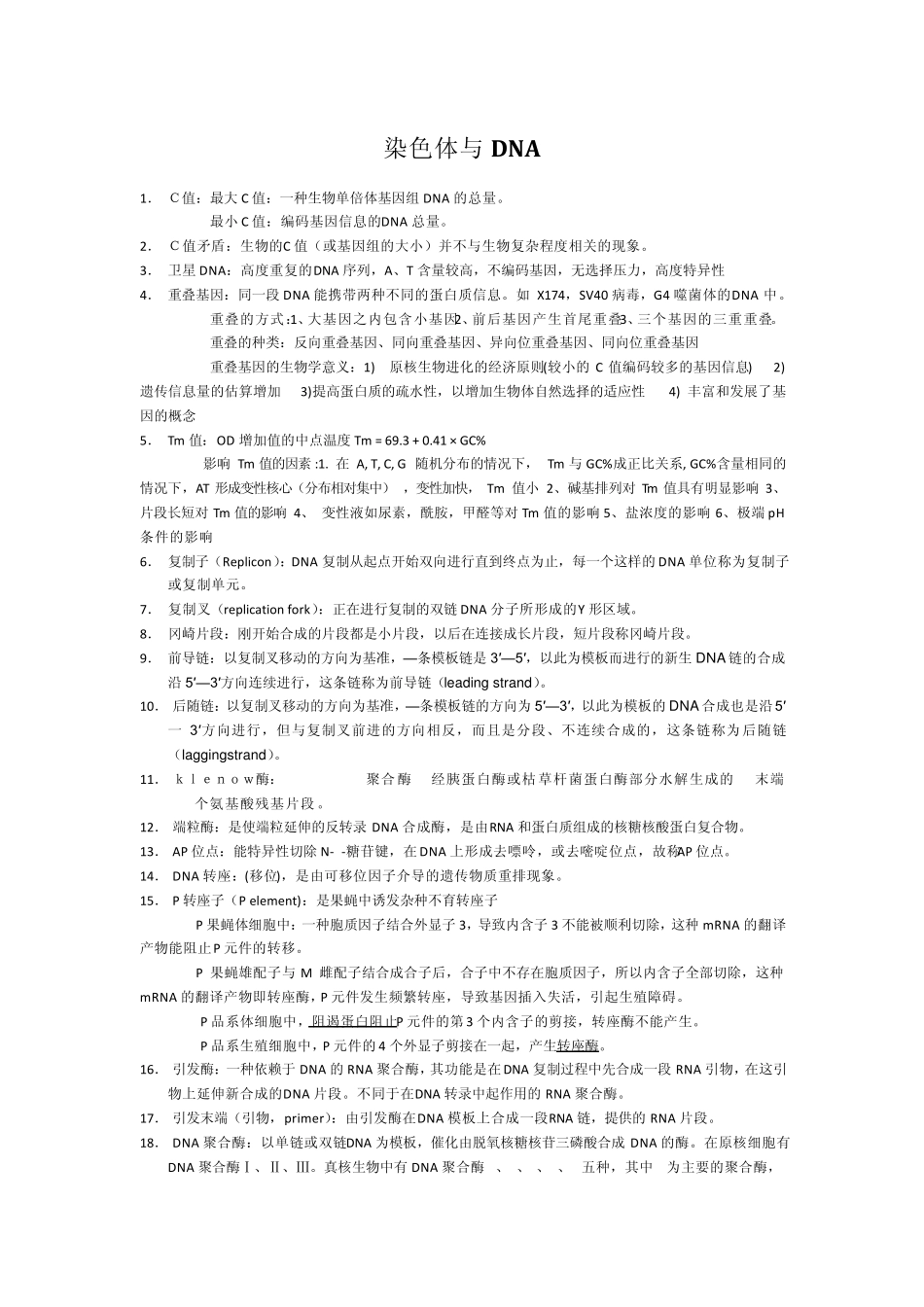 分子生物学期末复习_第1页