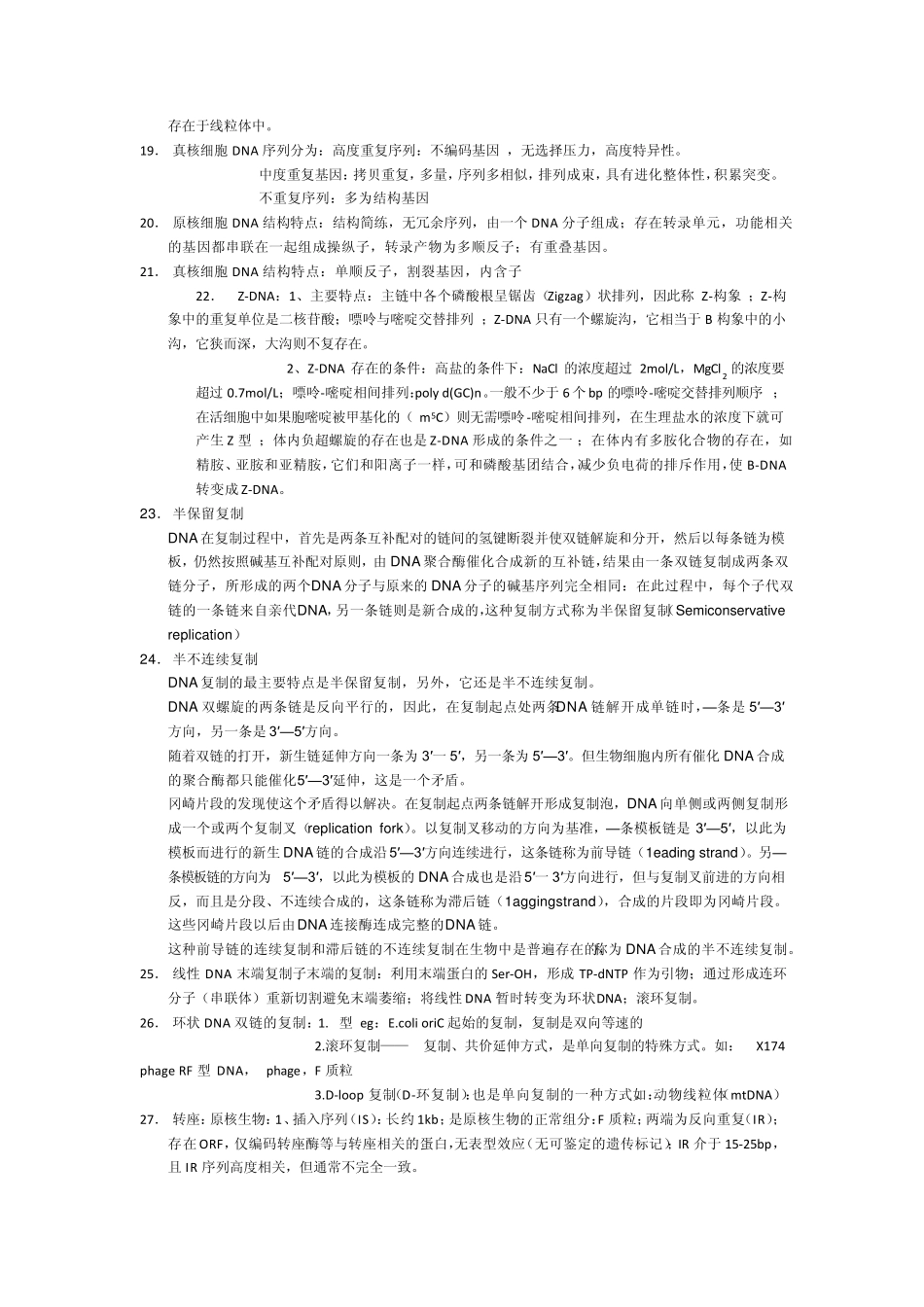 分子生物学期末复习_第2页