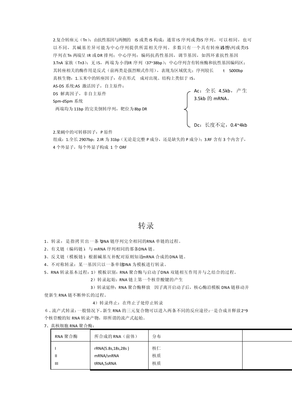 分子生物学期末复习_第3页