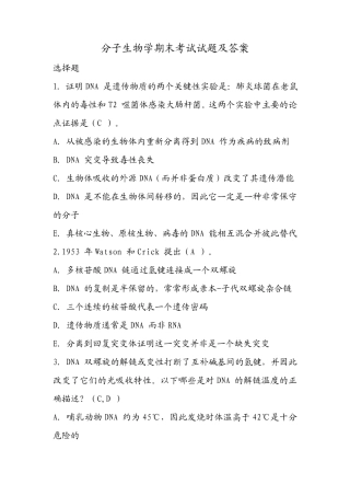 分子生物学期末考试试题及答案