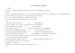 分子生物学期末试题