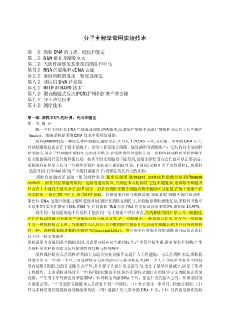 分子生物学常用实验技术