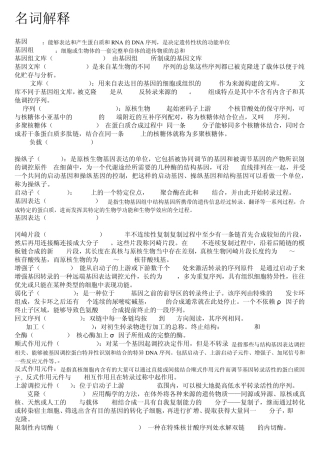 分子生物学科大重点知识点